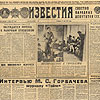 На “Ізвєстія в Україні” чекає доля “Столічних новостєй”?