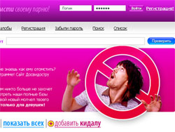 У Рунеті відкрився сайт для обдурених дівчат