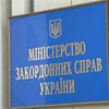 МЗС України заявив, що Медвєдєв сказав дурне