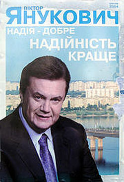 Януковича висунули кандидатом у Президенти