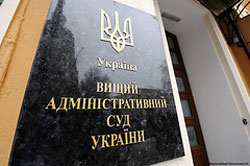 ВАСУ зупинив рішення ЦВК про обрання Януковича