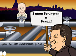 За дешевий газ для олігархів Азаров готується здати українську ГТС