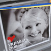 Сучасні вишинські засудили Тимошенко на 7 років