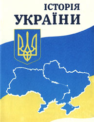 За стандартами від Табачника українцям не потрібні знання окремої історії їхньої Батьківщини
