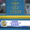 З серпня почне курсувати новий потяг «Говерла» сполученням Київ-Рахів