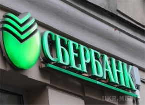 «Сбербанк» нібито повідомив про продаж активів в Україні