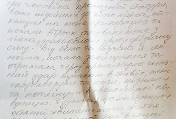 Уривок листа Юлії Тимошенко із Качанівської колонії
