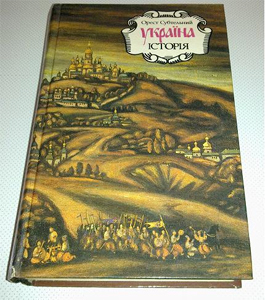 «Україна: історія» - книга Ореста Субтельного, яка є практично у кожній родині...