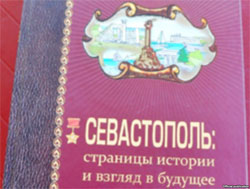 «Правильна історія».  Севастополь: погляд у майбутнє або лакована фальсифікація