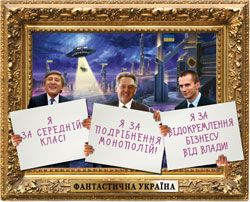 Кому служить український великий бізнес?